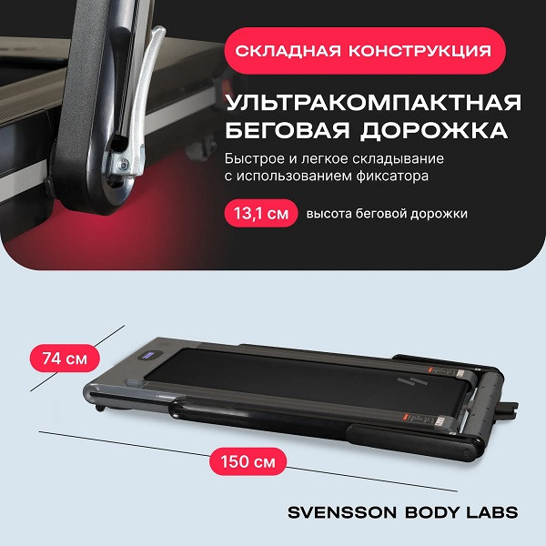 Беговая дорожка Svensson Body Labs THRIVE Беговая дорожка Svensson Body Labs THRIVE