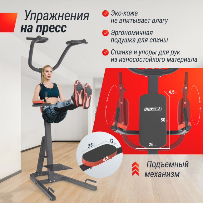 Турник-пресс-брусья UNIX Fit POWER TOWER 200 