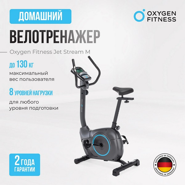 Велотренажер OXYGEN FITNESS JET SREAM M