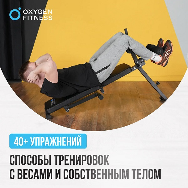 Складная скамья домашняя Oxygen Fitness FOLDINGPRO