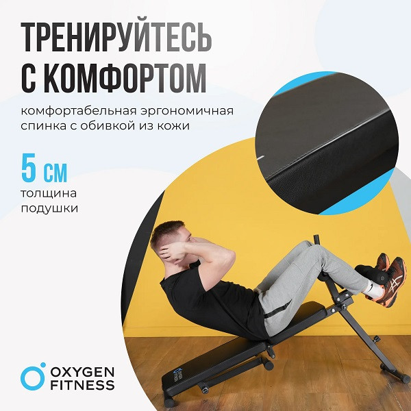 Складная скамья домашняя Oxygen Fitness FOLDINGPRO