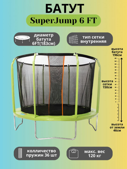 Батут с сеткой SuperJump 6ft (183 см)