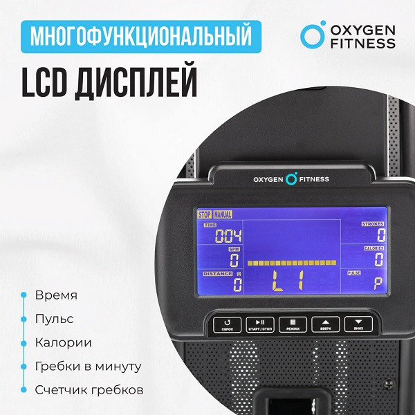 Гребной тренажер OXYGEN FITNESS RW700 PRO Гребной тренажер OXYGEN FITNESS RW700 PRO