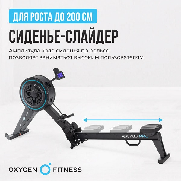 Гребной тренажер OXYGEN FITNESS RW700 PRO Гребной тренажер OXYGEN FITNESS RW700 PRO