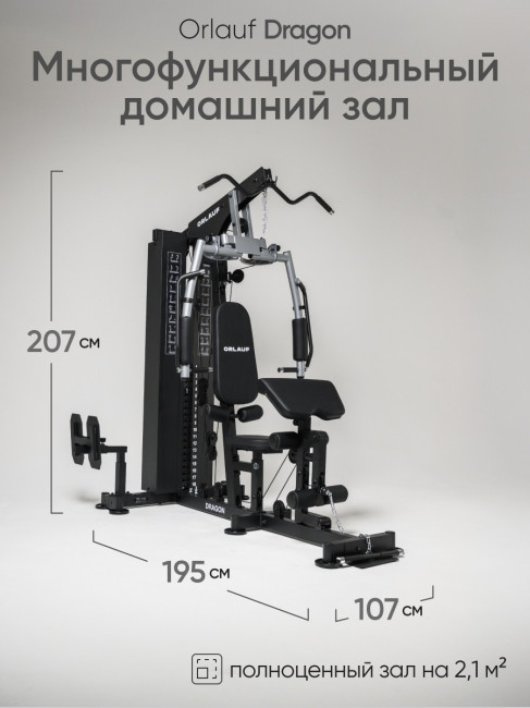Мультистанция Orlauf Dragon
