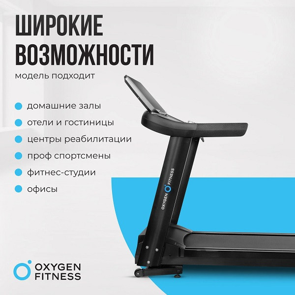 Беговая дорожка полукоммерческая Oxygen Fitness ARGON LED PRO Беговая дорожка полукоммерческая Oxygen Fitness ARGON LED PRO