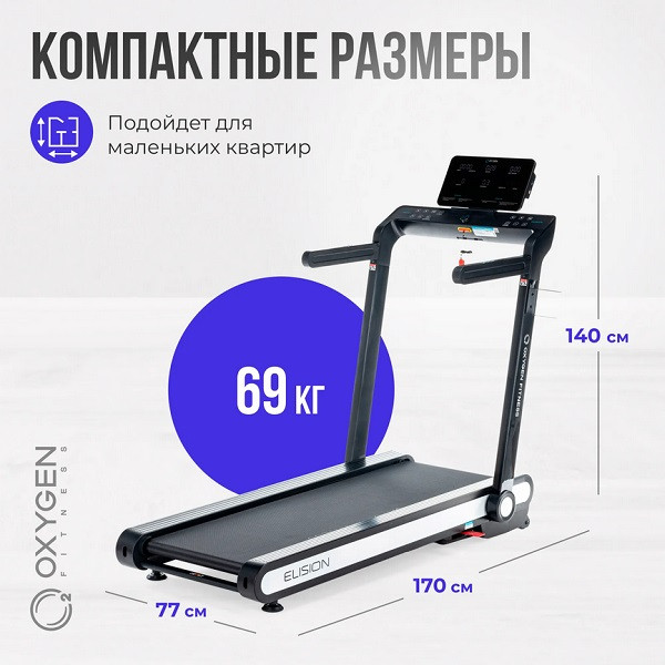 Беговая дорожка Oxygen Fitness ELISION Беговая дорожка Oxygen Fitness ELISION