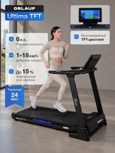 Беговая дорожка Orlauf Ultima TFT Беговая дорожка Orlauf Ultima TFT