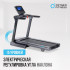 Беговая дорожка OXYGEN FITNESS COBALT TFT PRO
