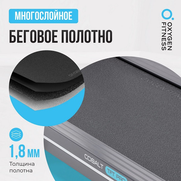 Беговая дорожка OXYGEN FITNESS COBALT TFT PRO