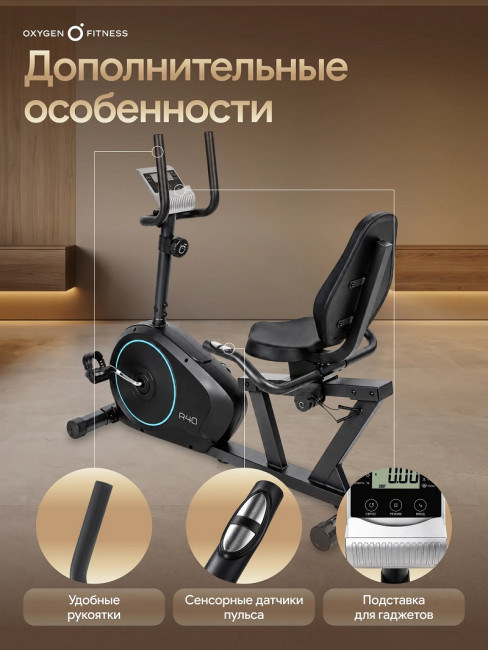 Велотренажер Oxygen Fitness R40 Велотренажер Oxygen Fitness R40