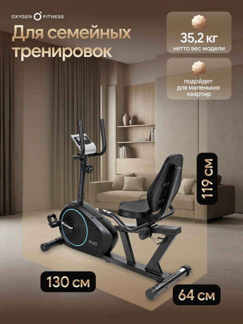 Велотренажер Oxygen Fitness R40 Велотренажер Oxygen Fitness R40