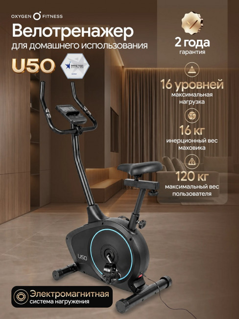 Велотренажер Oxygen Fitness U50 Велотренажер Oxygen Fitness U50