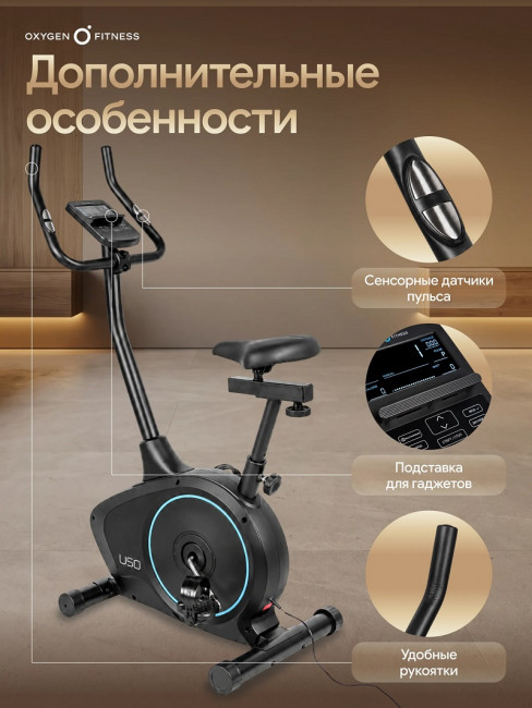 Велотренажер Oxygen Fitness U50 Велотренажер Oxygen Fitness U50