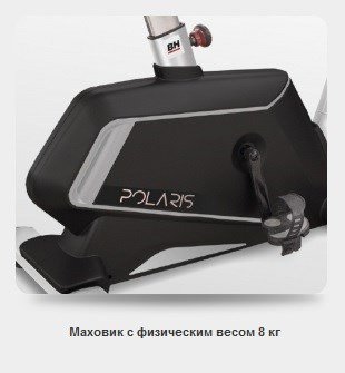 Велотренажер BH FITNESS POLARIS DUAL