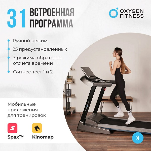 Беговая дорожка Oxygen Fitness RUSHWAY