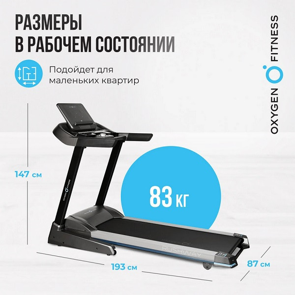 Беговая дорожка Oxygen Fitness RUSHWAY