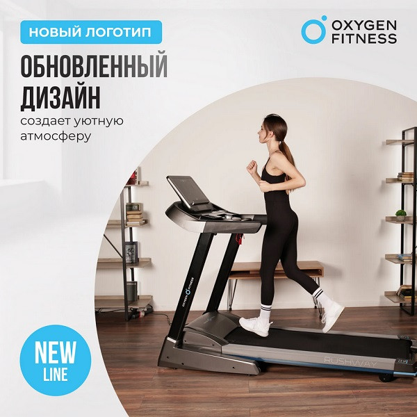 Беговая дорожка Oxygen Fitness RUSHWAY