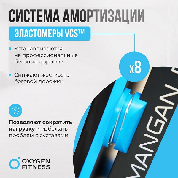 Беговая дорожка Oxygen Fitness MANGAN B 