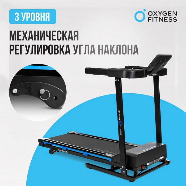 Беговая дорожка Oxygen Fitness MANGAN B 