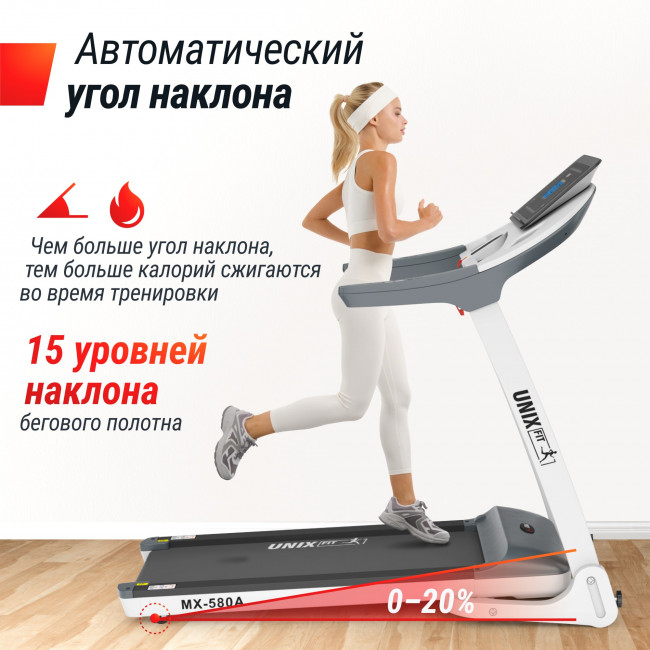Беговая дорожка UNIX Fit MX-580A белая Беговая дорожка UNIX Fit MX-580A белая
