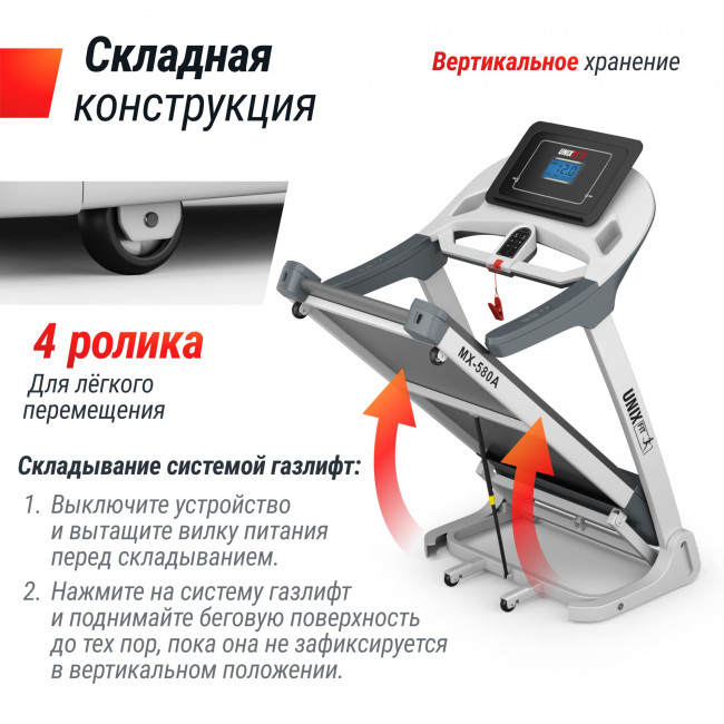 Беговая дорожка UNIX Fit MX-580A белая Беговая дорожка UNIX Fit MX-580A белая