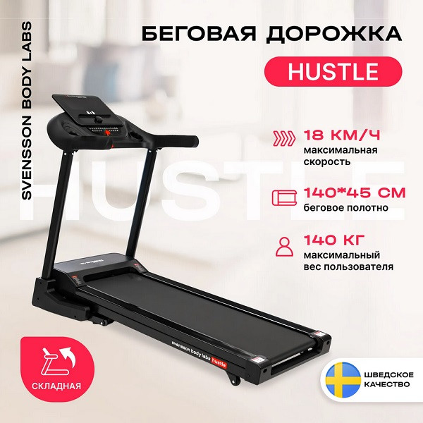 Беговая дорожка Svensson Body Labs HUSTLE
