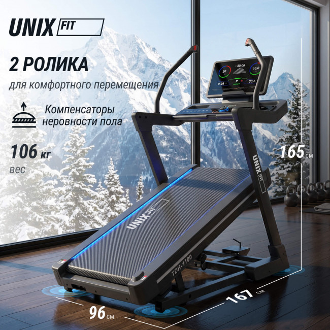 Беговая дорожка UNIX Fit H-1100