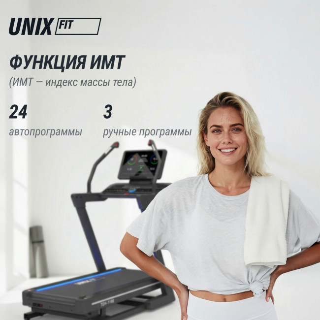 Беговая дорожка UNIX Fit H-1100