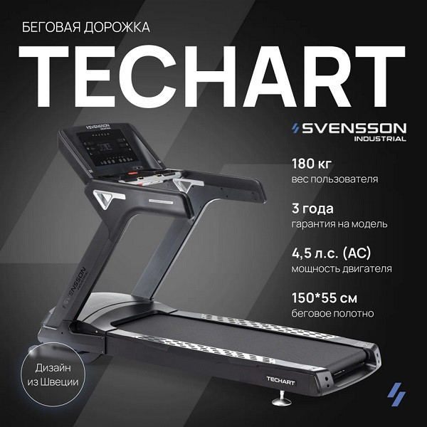 Беговая дорожка SVENSSON INDUSTRIAL TECHART Беговая дорожка SVENSSON INDUSTRIAL TECHART