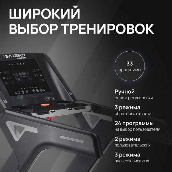 Беговая дорожка SVENSSON INDUSTRIAL TECHART Беговая дорожка SVENSSON INDUSTRIAL TECHART