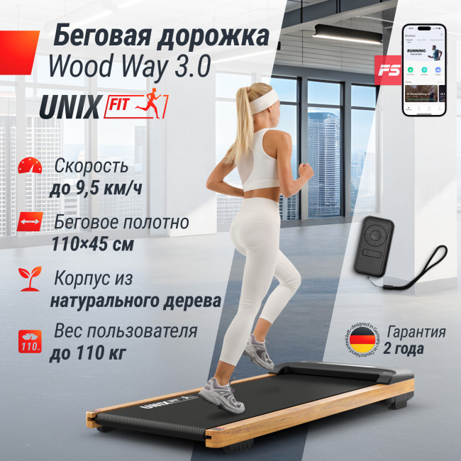 Беговая дорожка UNIX Fit Wood Way 3.0 Беговая дорожка UNIX Fit Wood Way 3.0