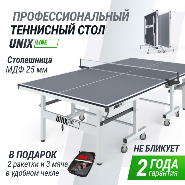 Профессиональный теннисный стол UNIX Line 25 мм MDF серый Профессиональный теннисный стол UNIX Line 25 мм MDF серый