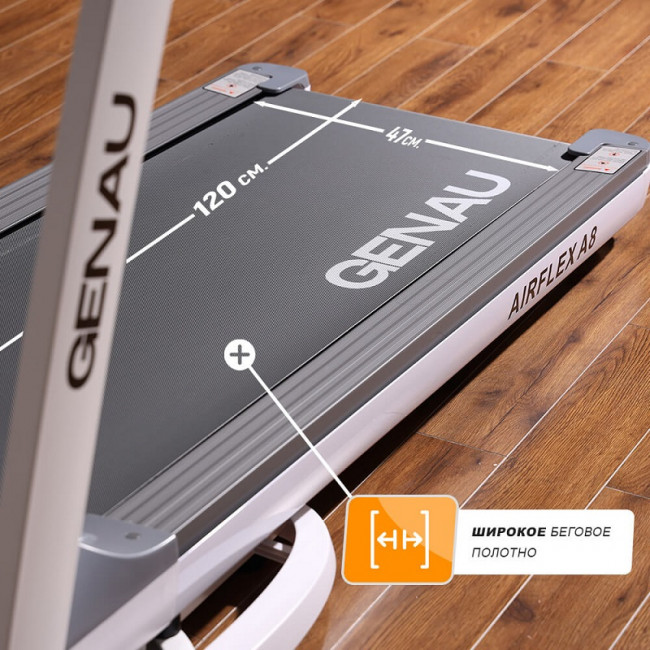 Беговая дорожка Genau AirFlex A8