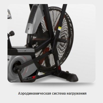 Аэробайк BH FITNESS CROSSBIKE 1100