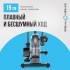 Эллиптический тренажер OXYGEN FITNESS CASCADE EL