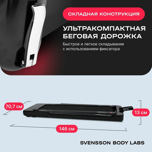 Беговая дорожка Svensson Body Labs EMPOWER