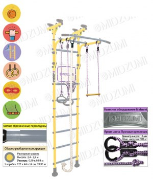 Детский спортивный комплекс Midzumi Sima