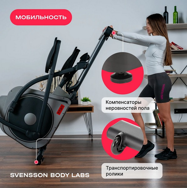 Эллиптический тренажер домашний SVENSSON BODY LABS TITAN