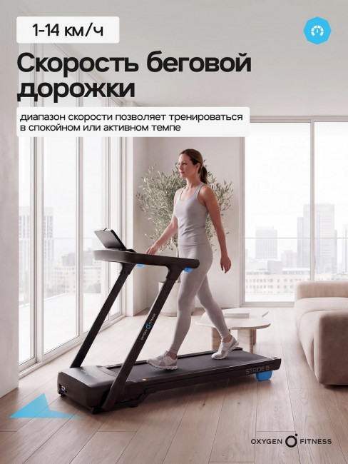 Беговая дорожка Oxygen Fitness STRIDE B