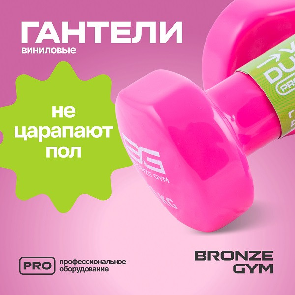 Гантели для аэробики виниловые BRONZE GYM 1 кг пара Гантели для аэробики виниловые BRONZE GYM 1 кг пара