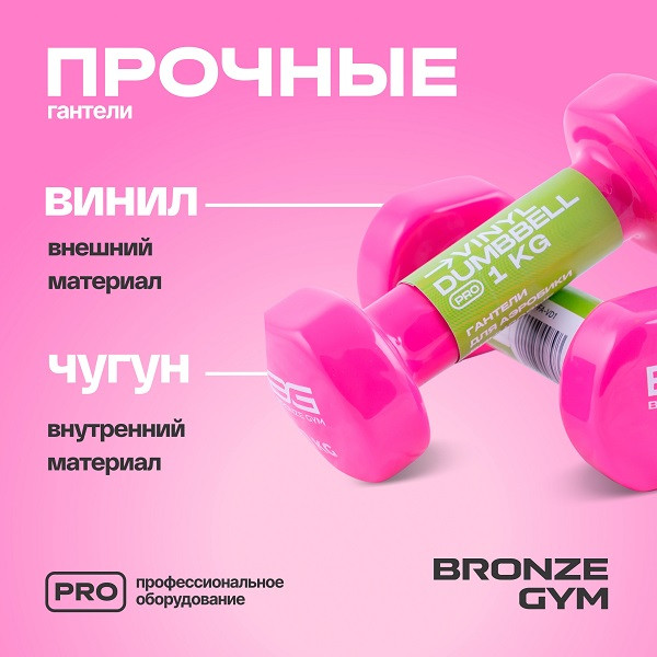 Гантели для аэробики виниловые BRONZE GYM 1 кг пара Гантели для аэробики виниловые BRONZE GYM 1 кг пара