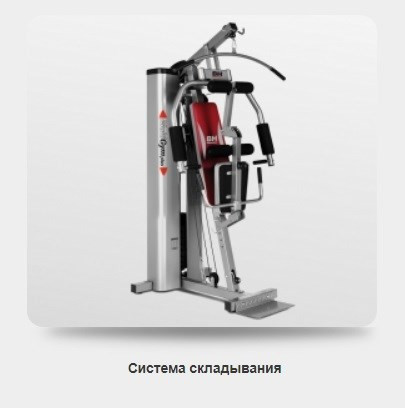Силовой комплекс BH Fitness MULTIGYM PLUS