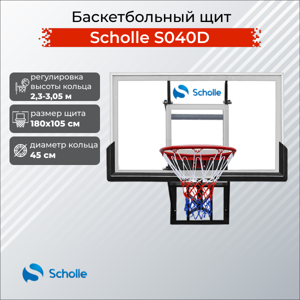 Баскетбольный щит Scholle S040D 72"